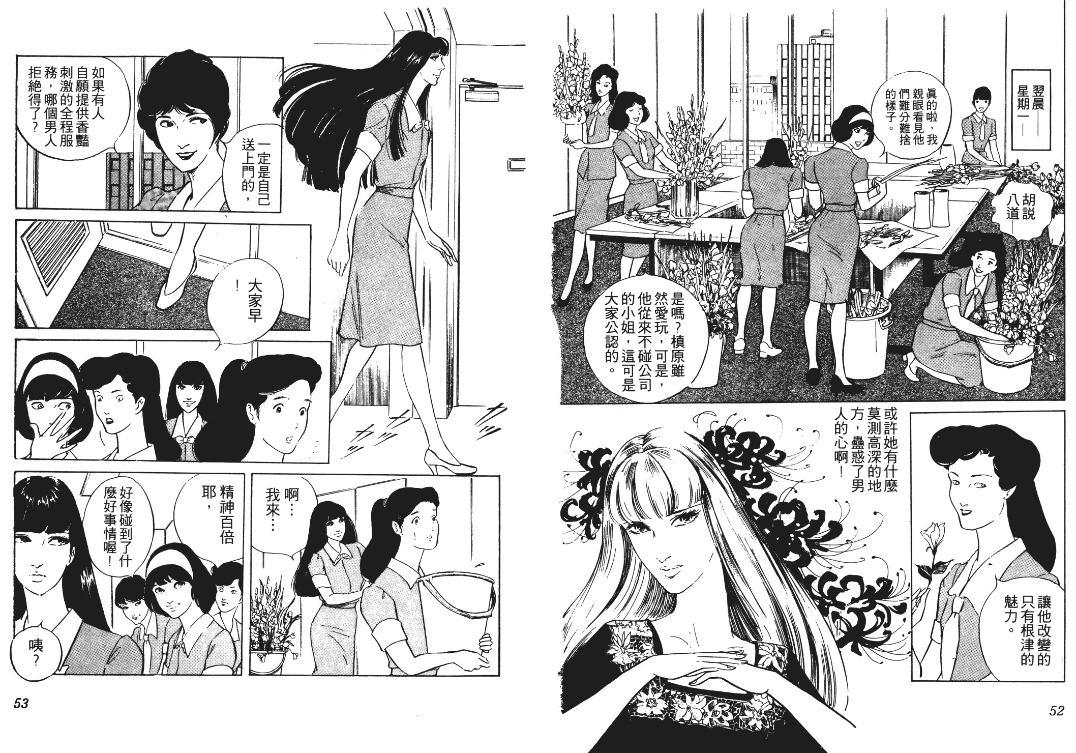 《恶女圣书》第03卷 第28页