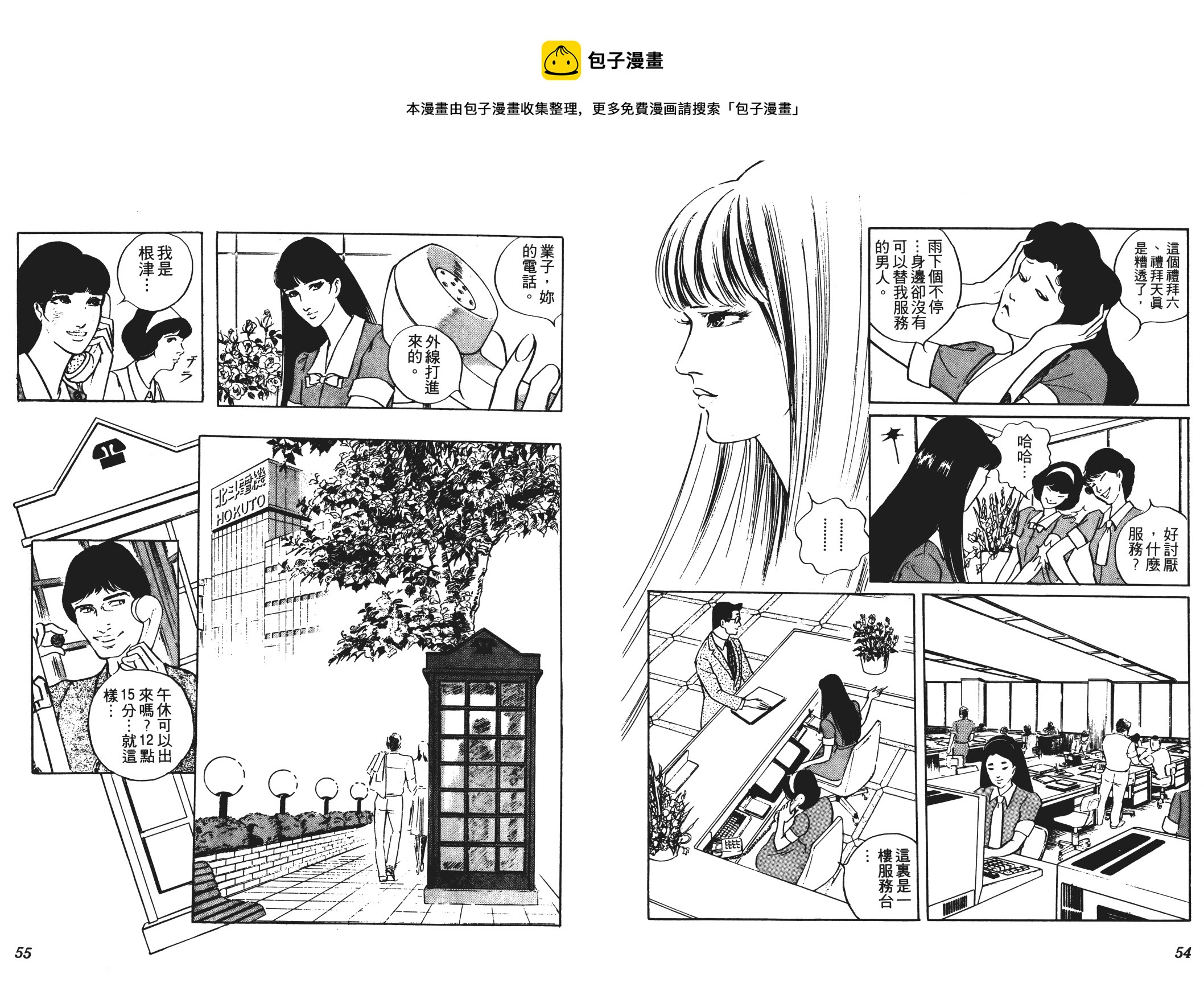 《恶女圣书》第03卷 第29页