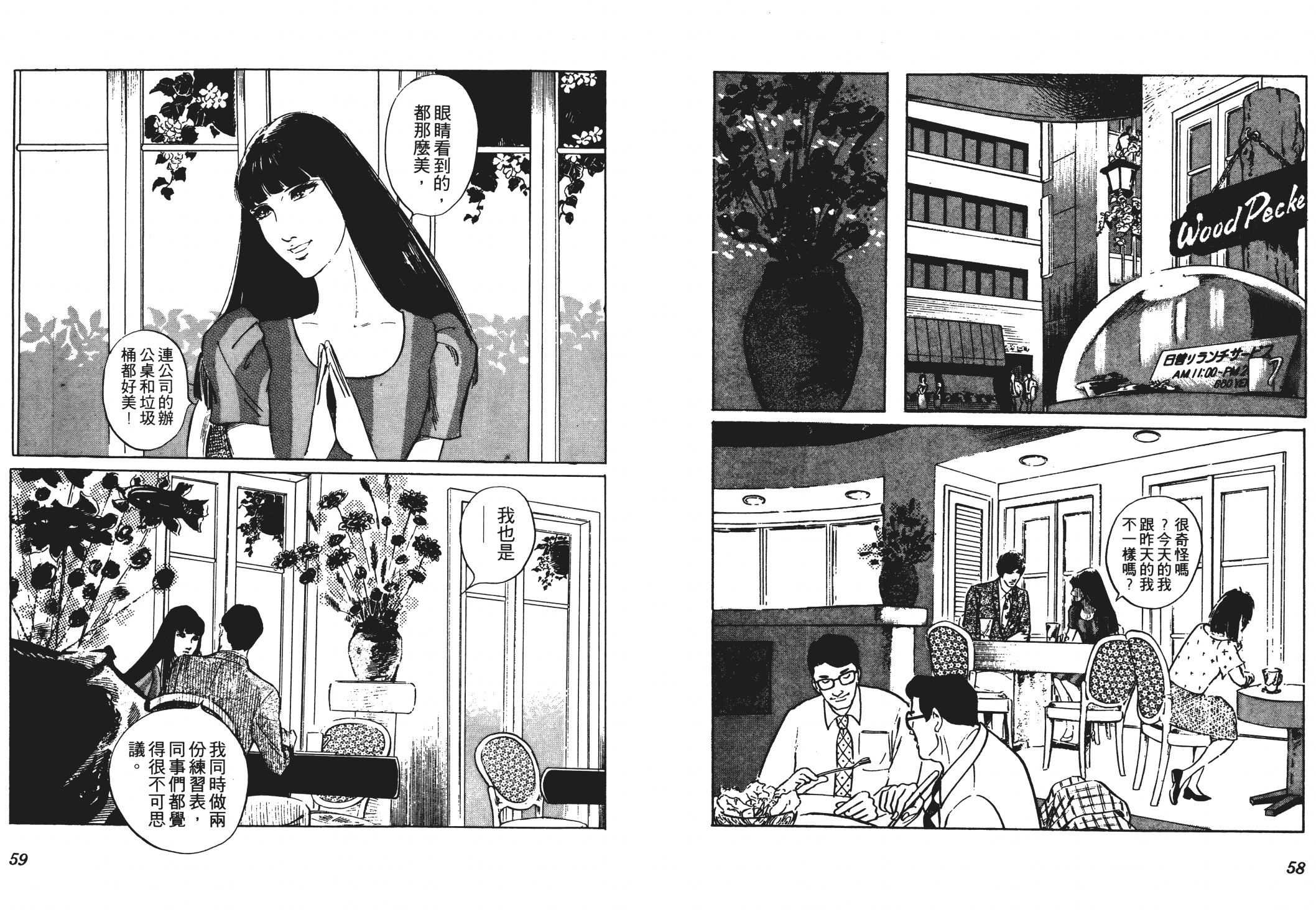 《恶女圣书》第03卷 第31页