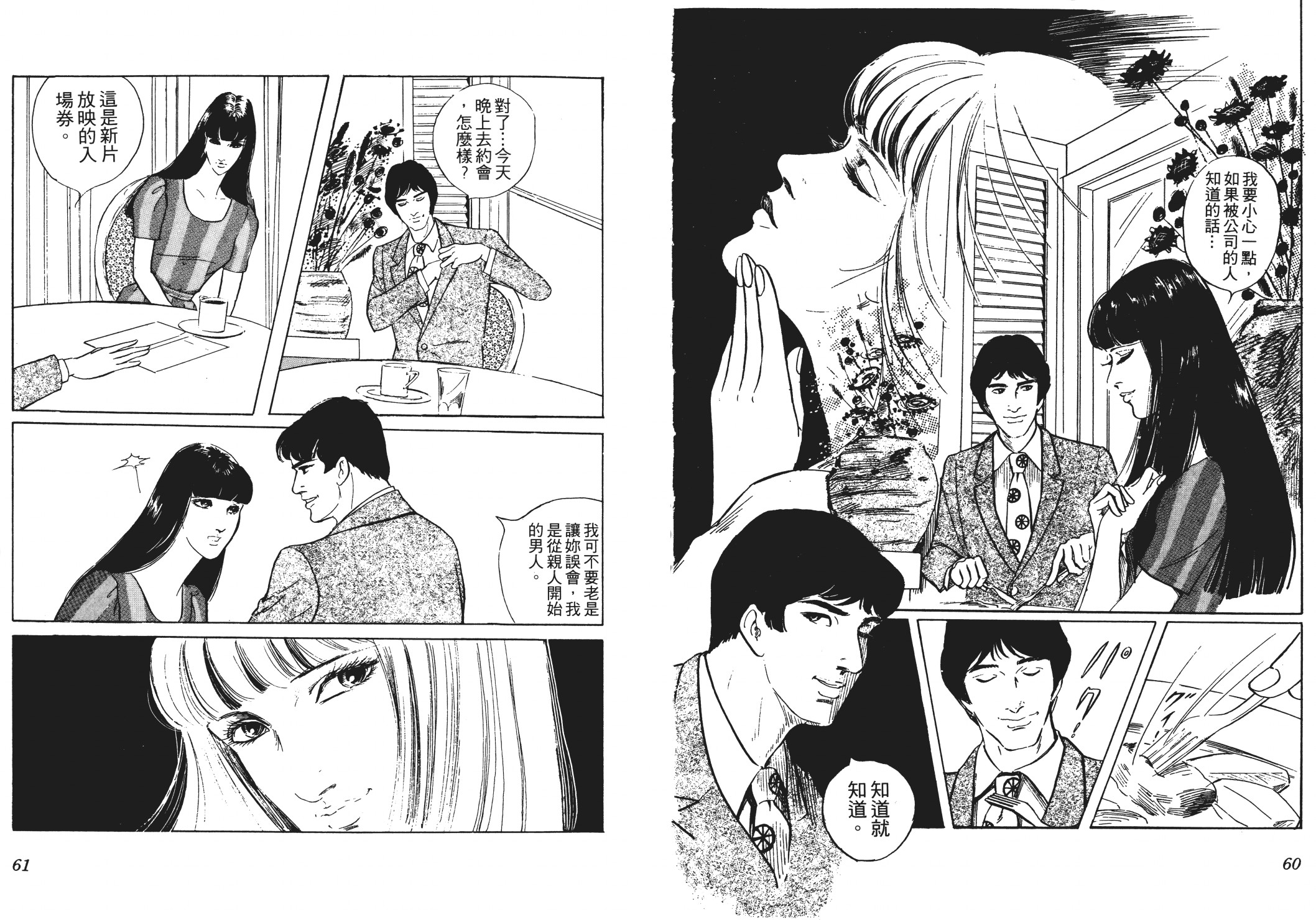 《恶女圣书》第03卷 第32页