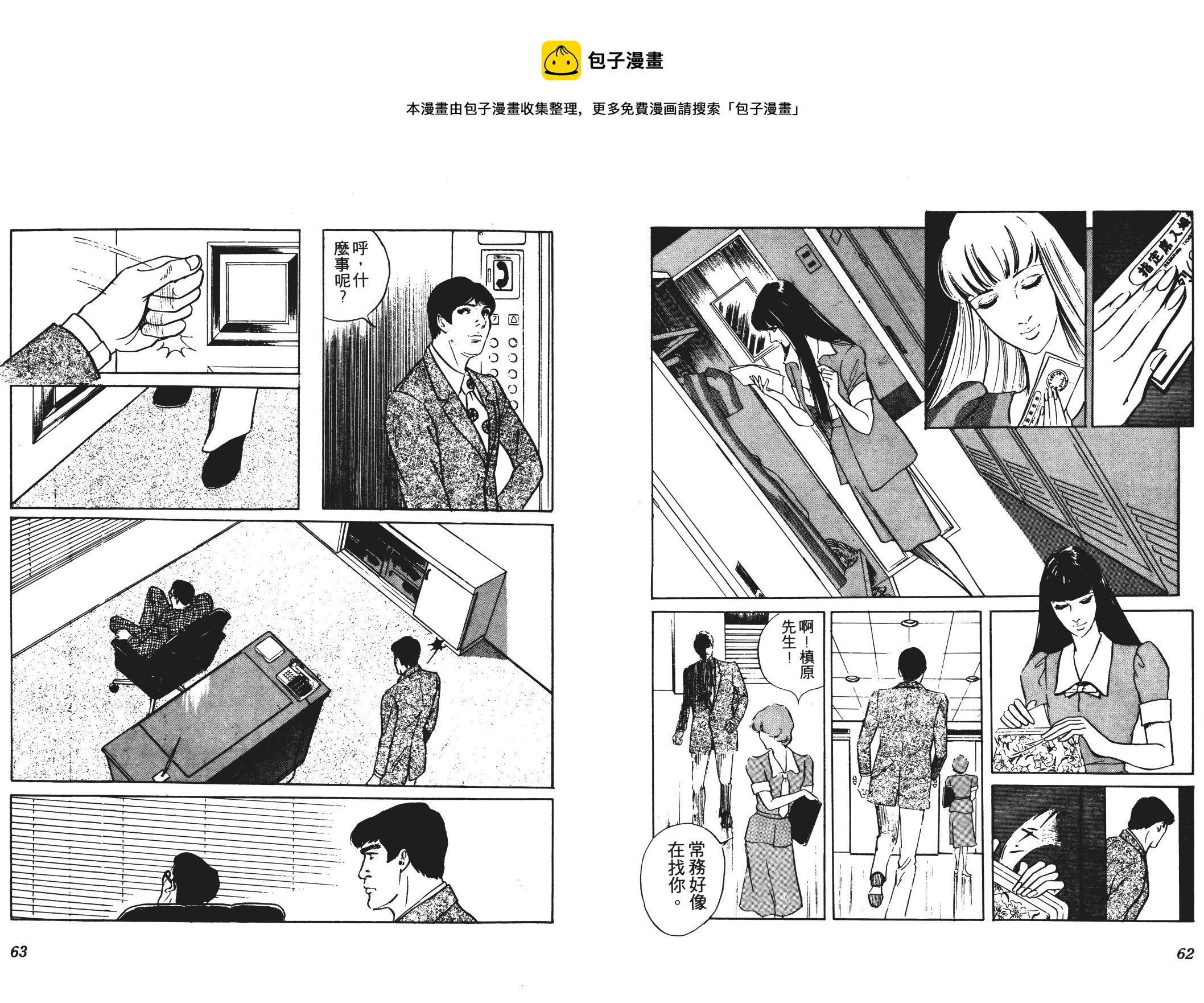 《恶女圣书》第03卷 第33页