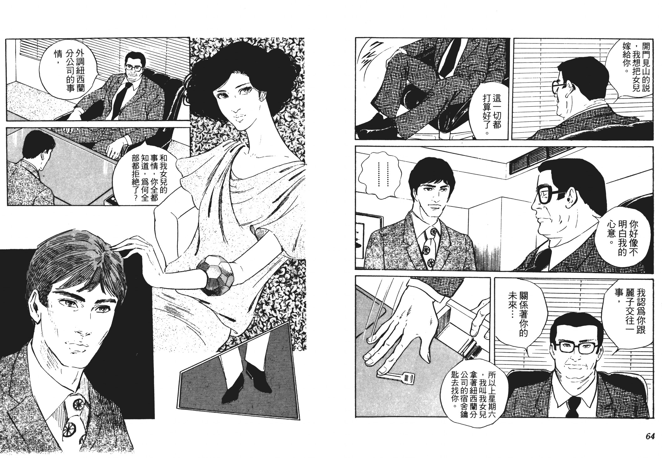 《恶女圣书》第03卷 第34页