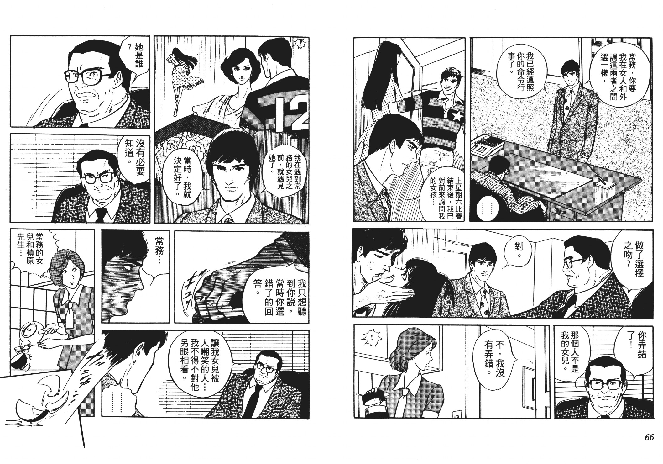《恶女圣书》第03卷 第35页