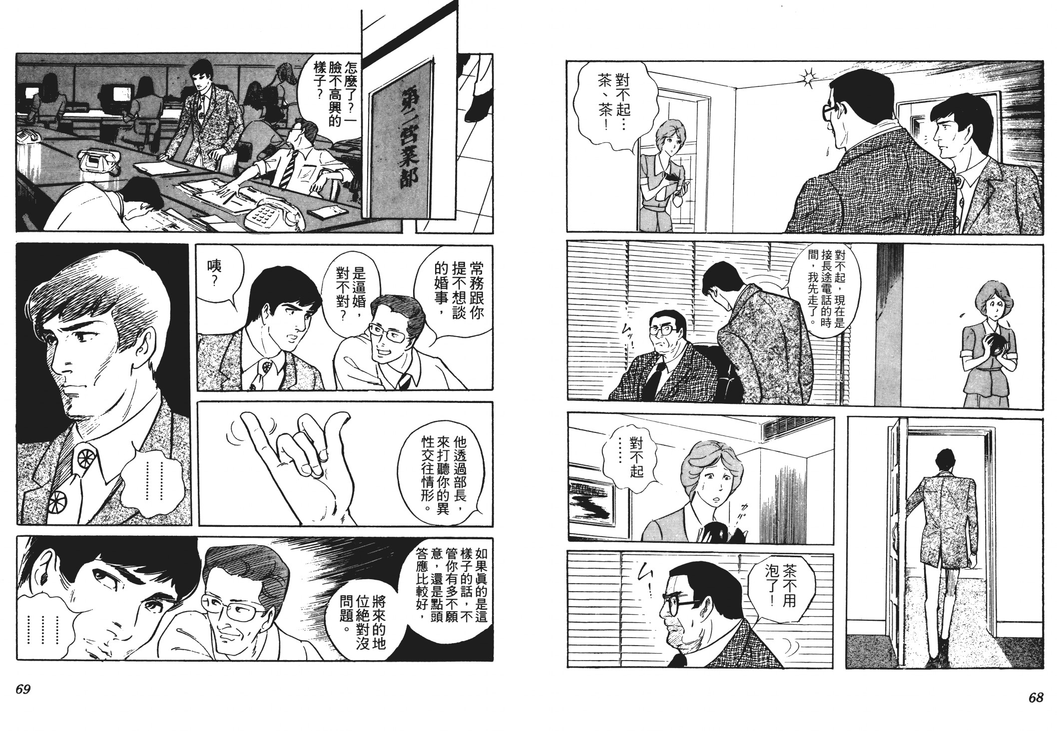 《恶女圣书》第03卷 第36页