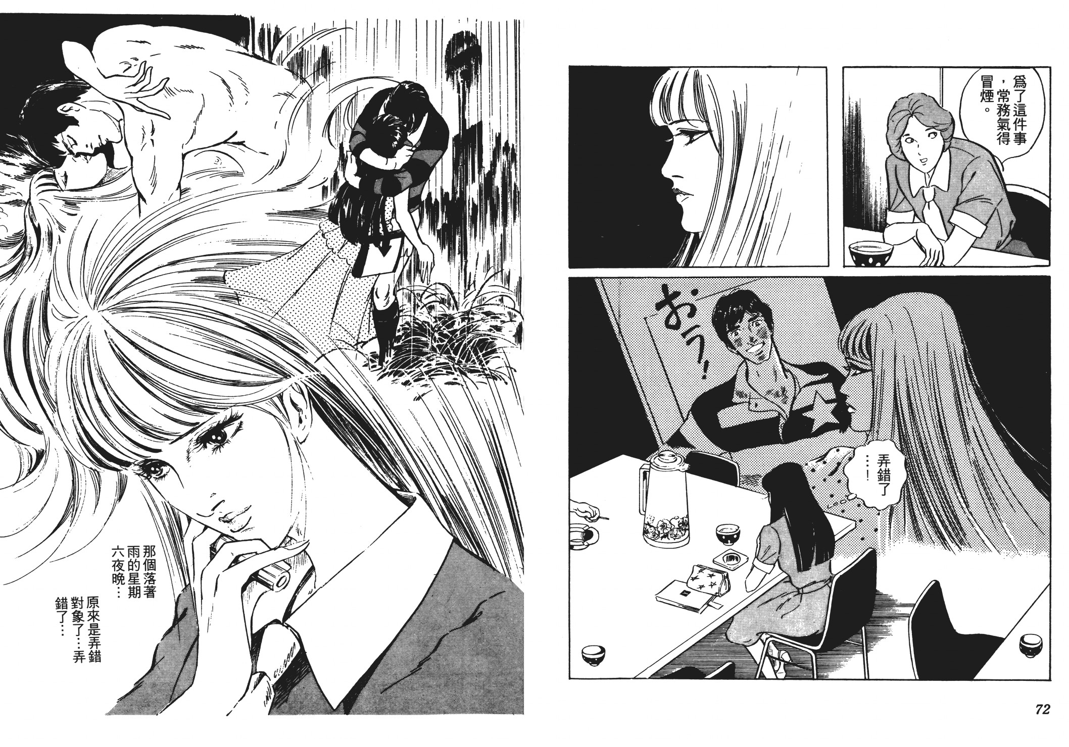 《恶女圣书》第03卷 第38页