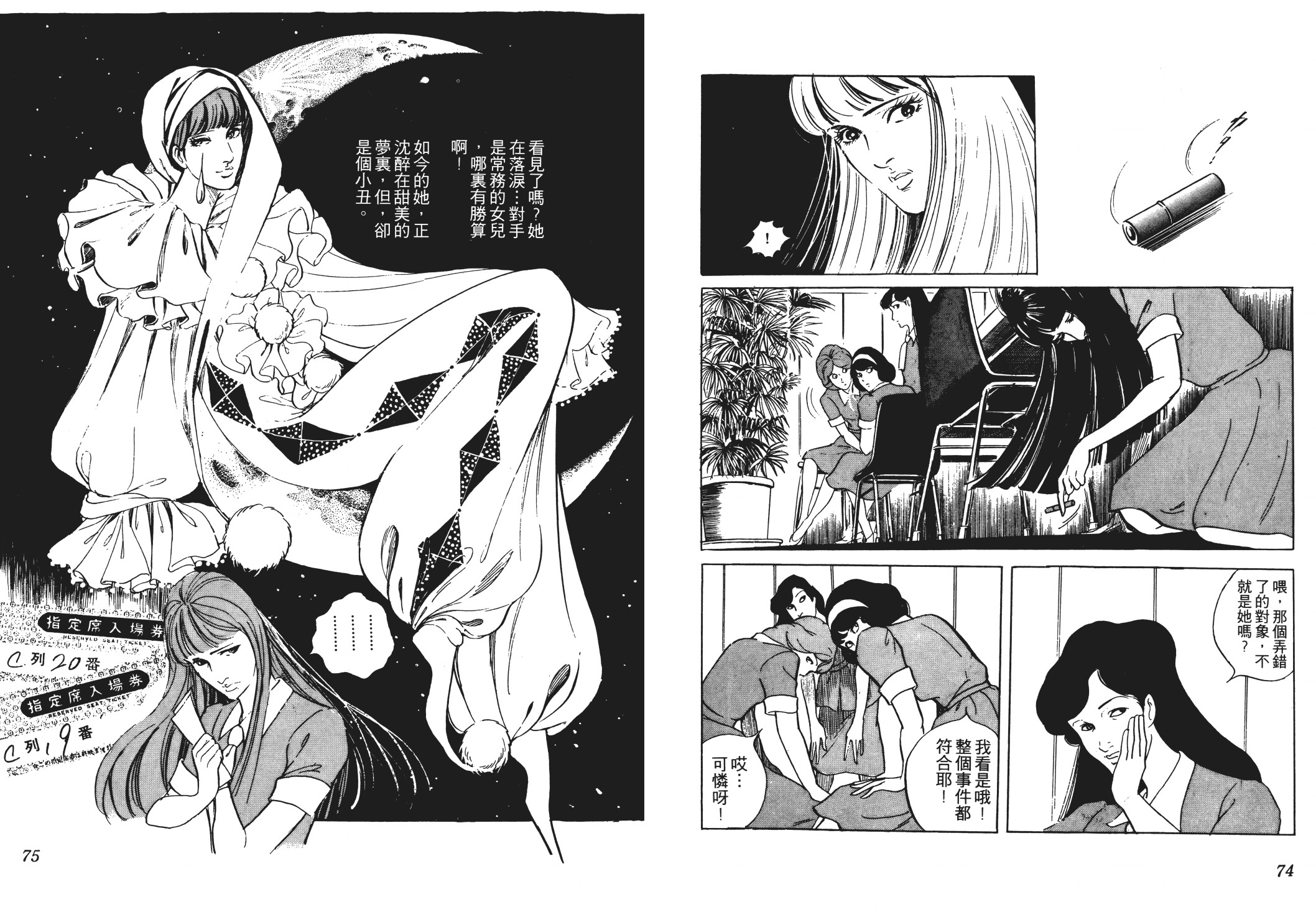 《恶女圣书》第03卷 第39页
