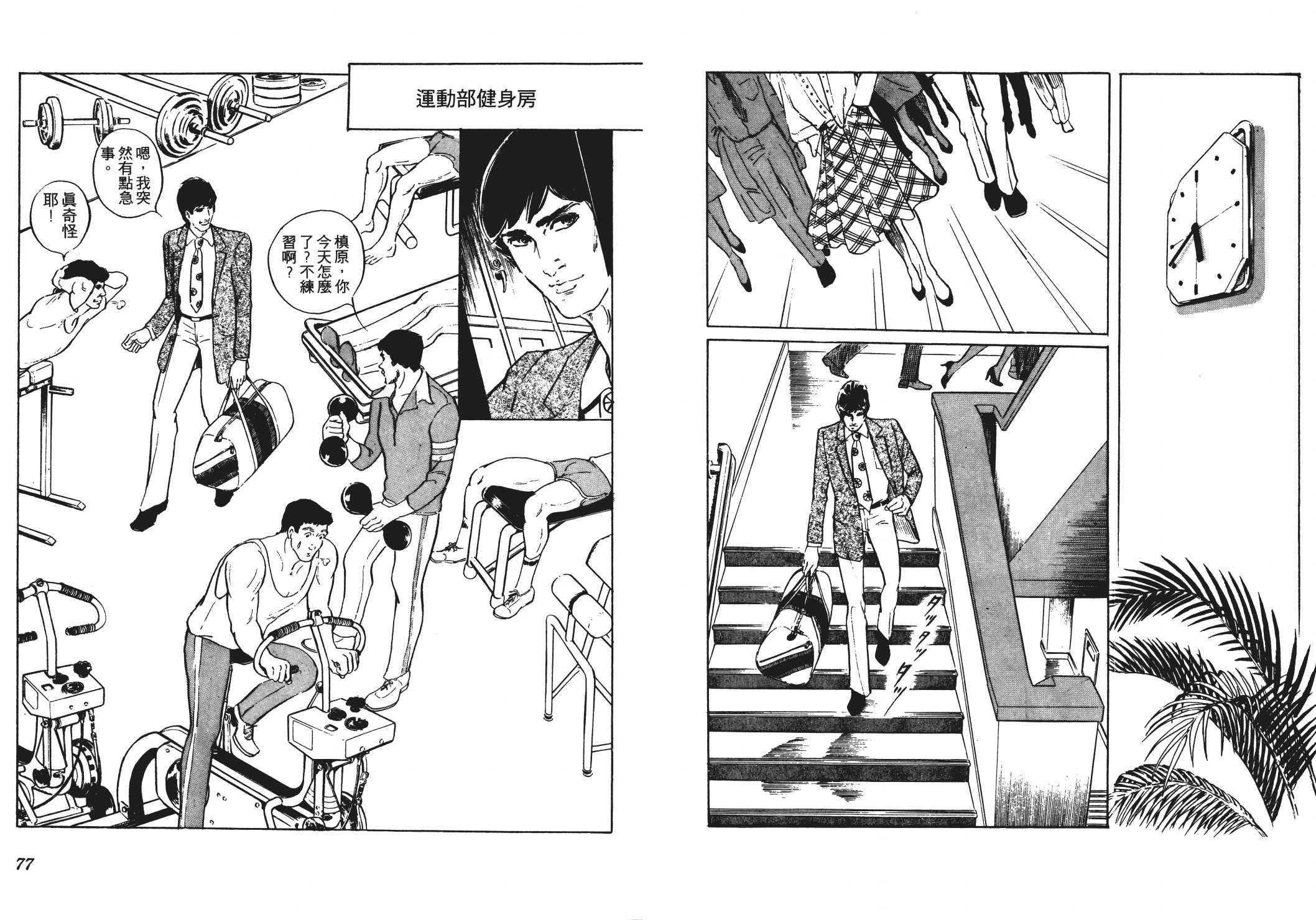 《恶女圣书》第03卷 第40页