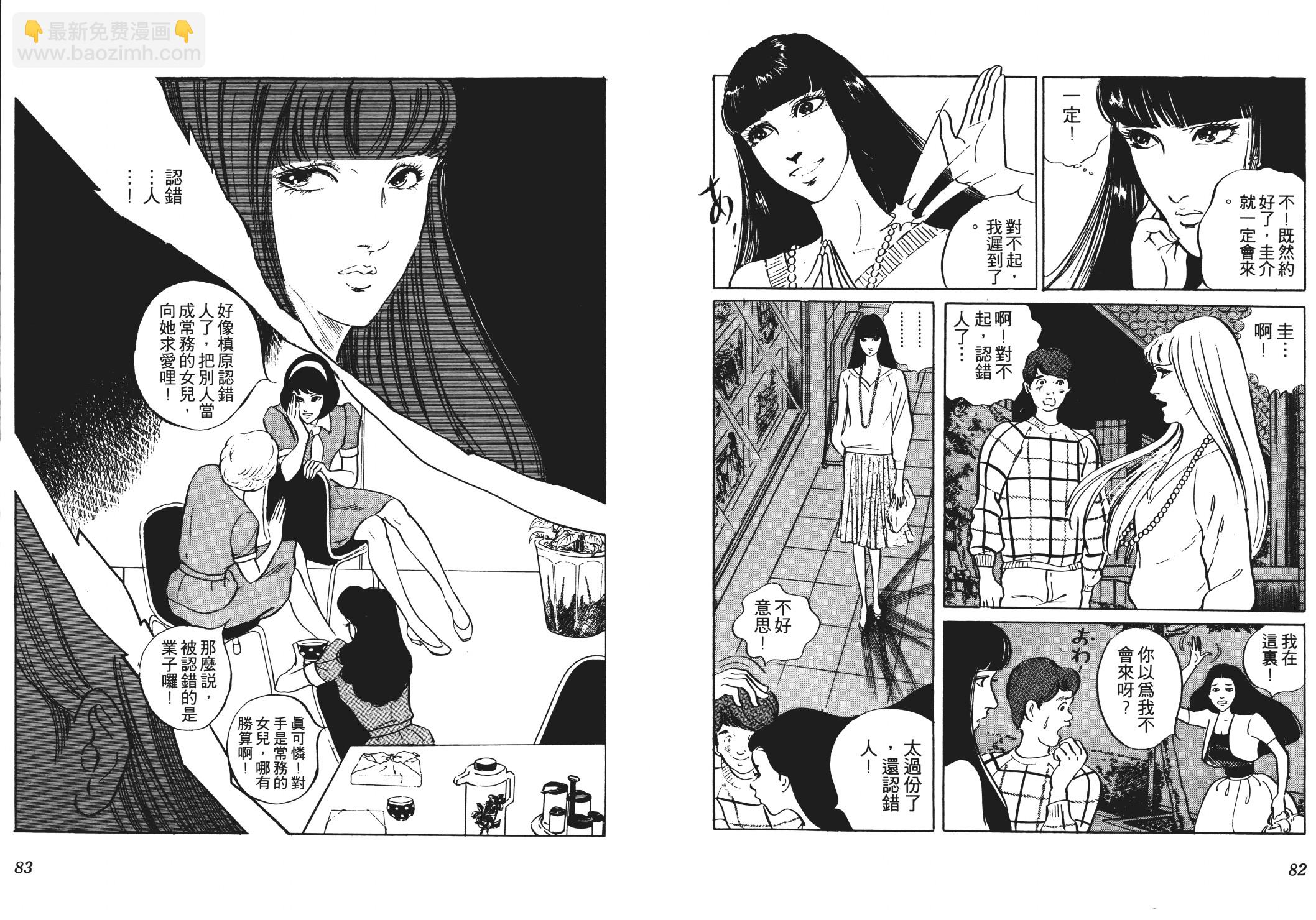《恶女圣书》第03卷 第43页