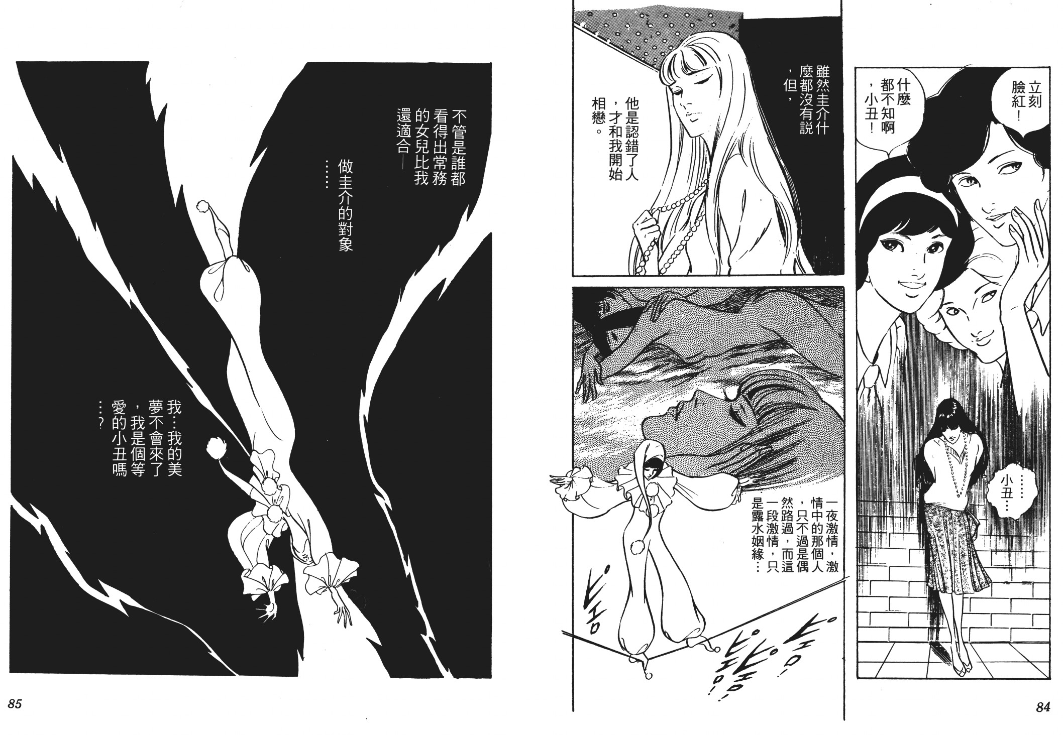 《恶女圣书》第03卷 第44页