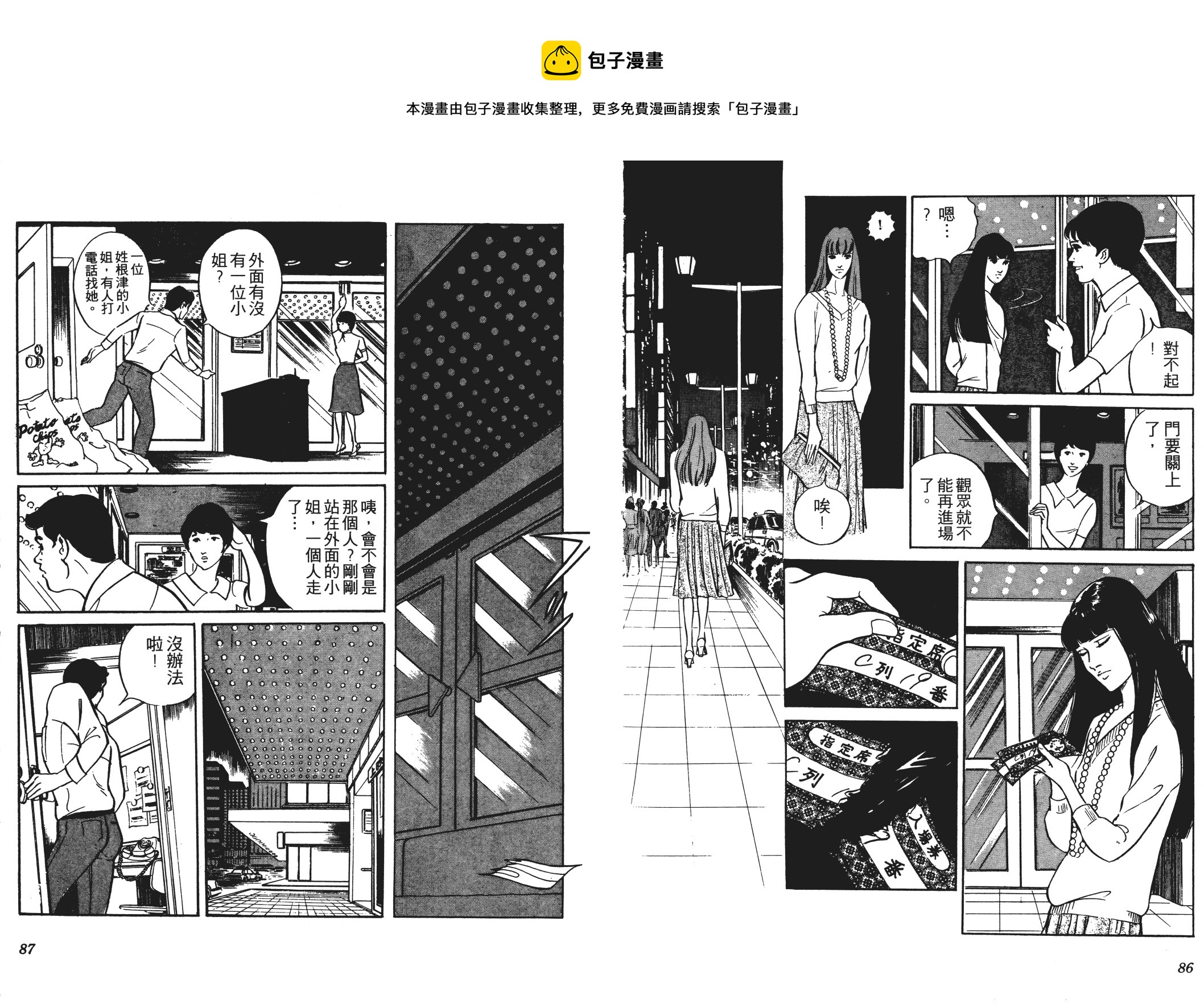 《恶女圣书》第03卷 第45页