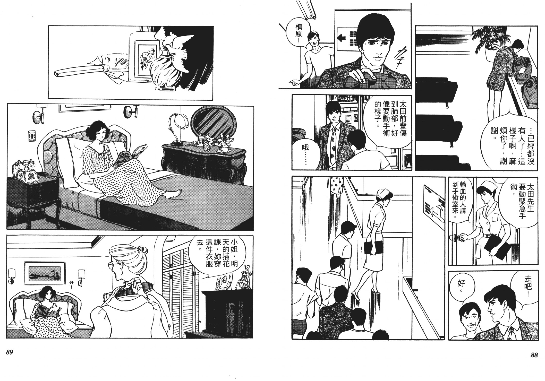 《恶女圣书》第03卷 第46页