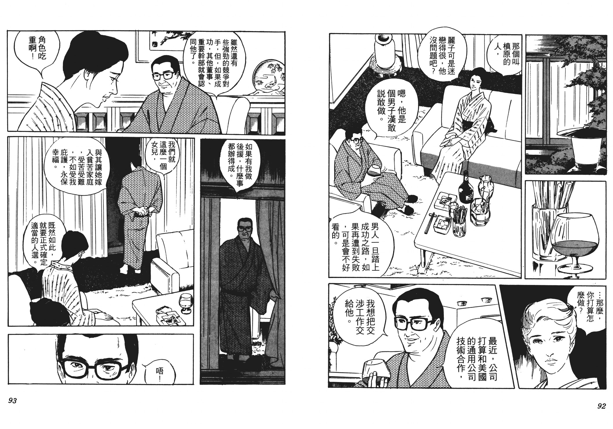 《恶女圣书》第03卷 第48页