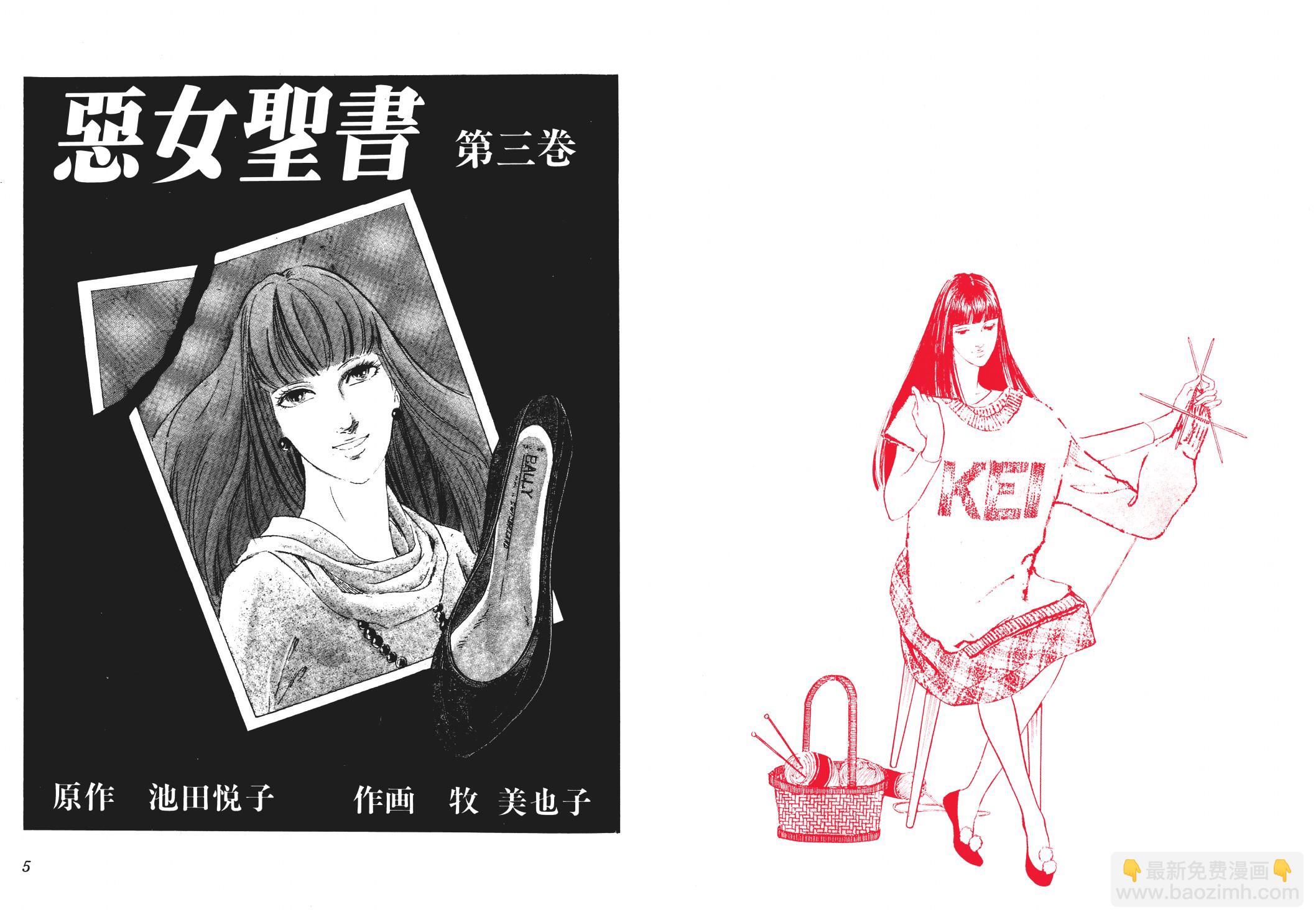 《恶女圣书》第03卷 第4页