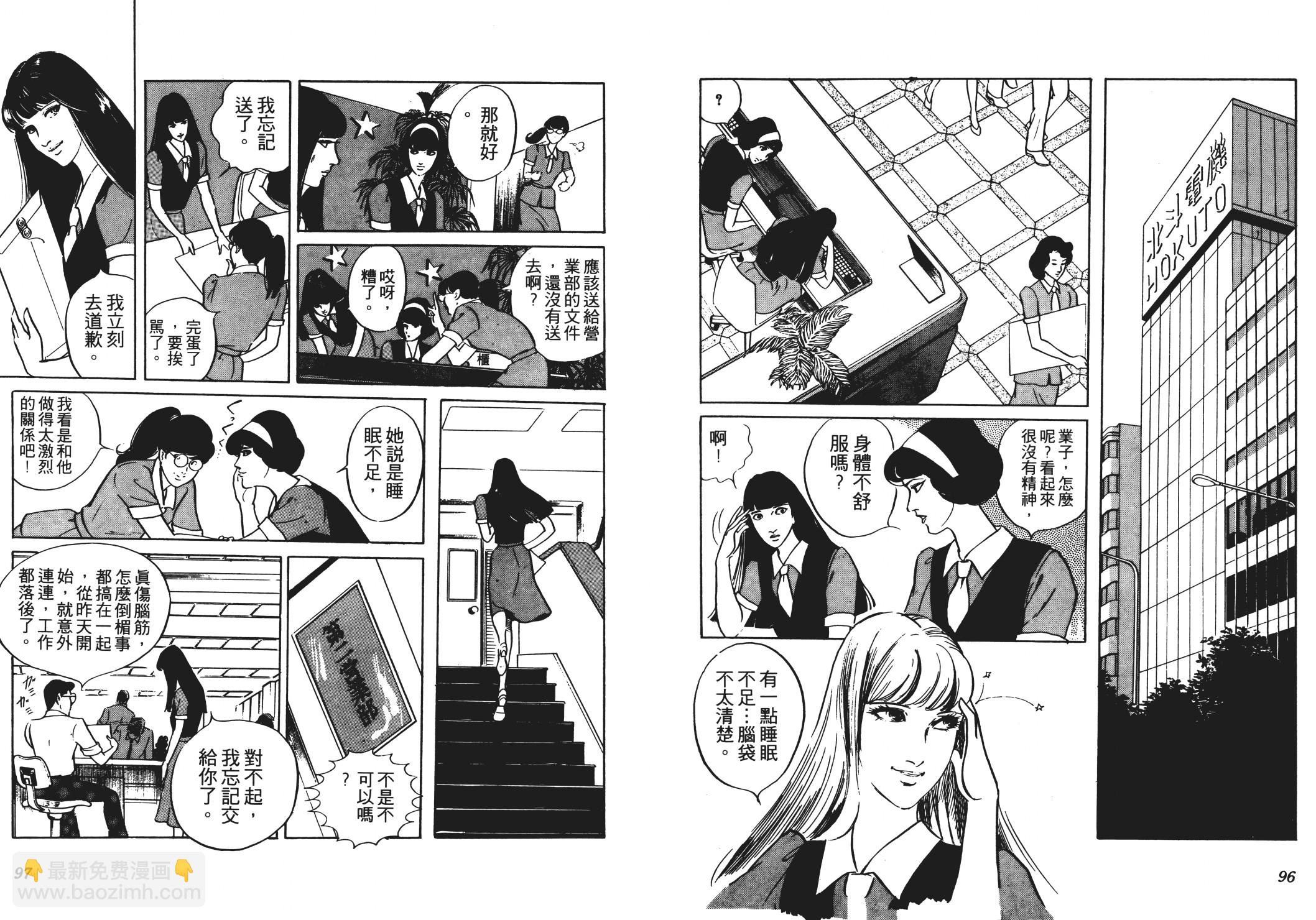 《恶女圣书》第03卷 第50页
