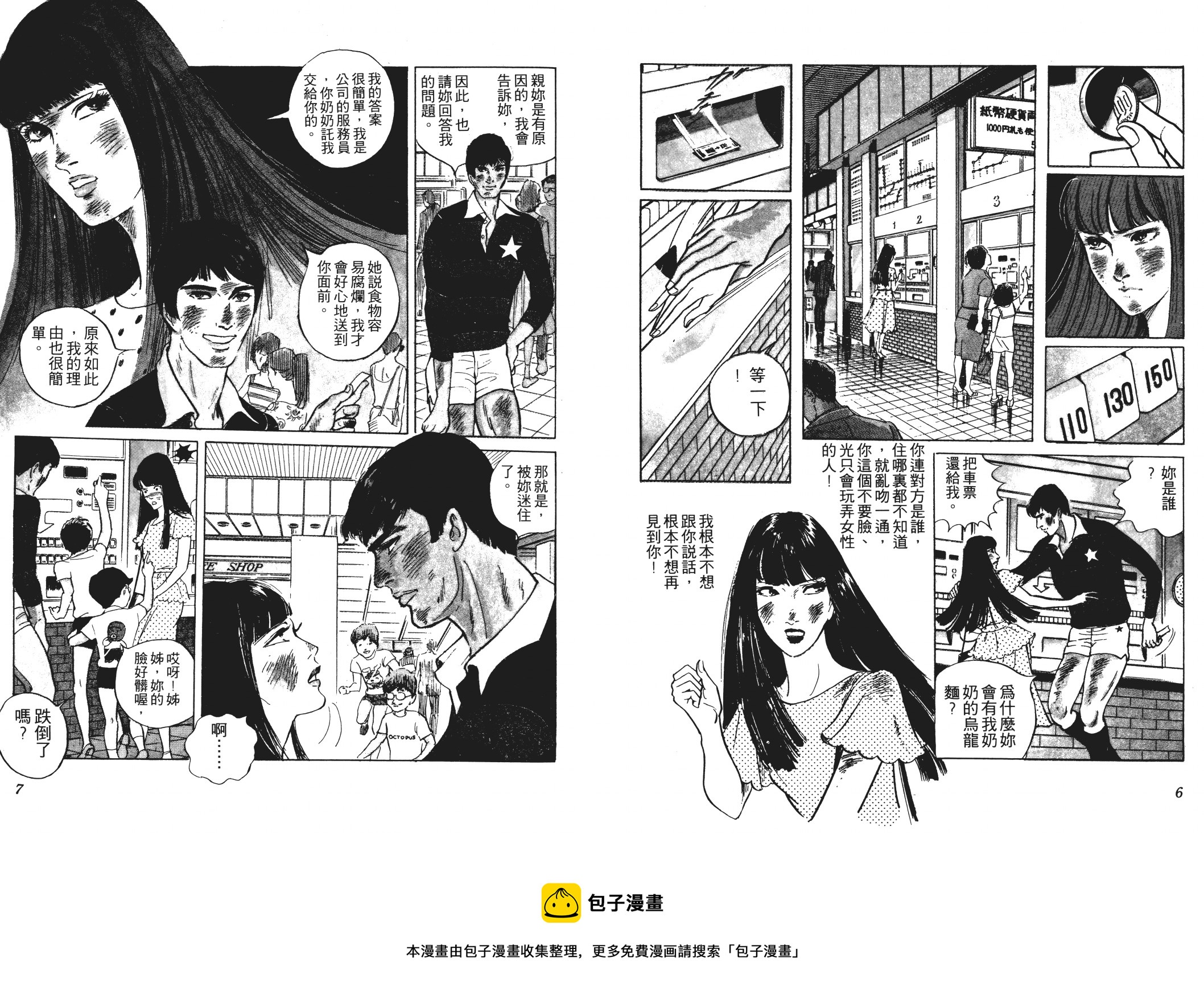 《恶女圣书》第03卷 第5页