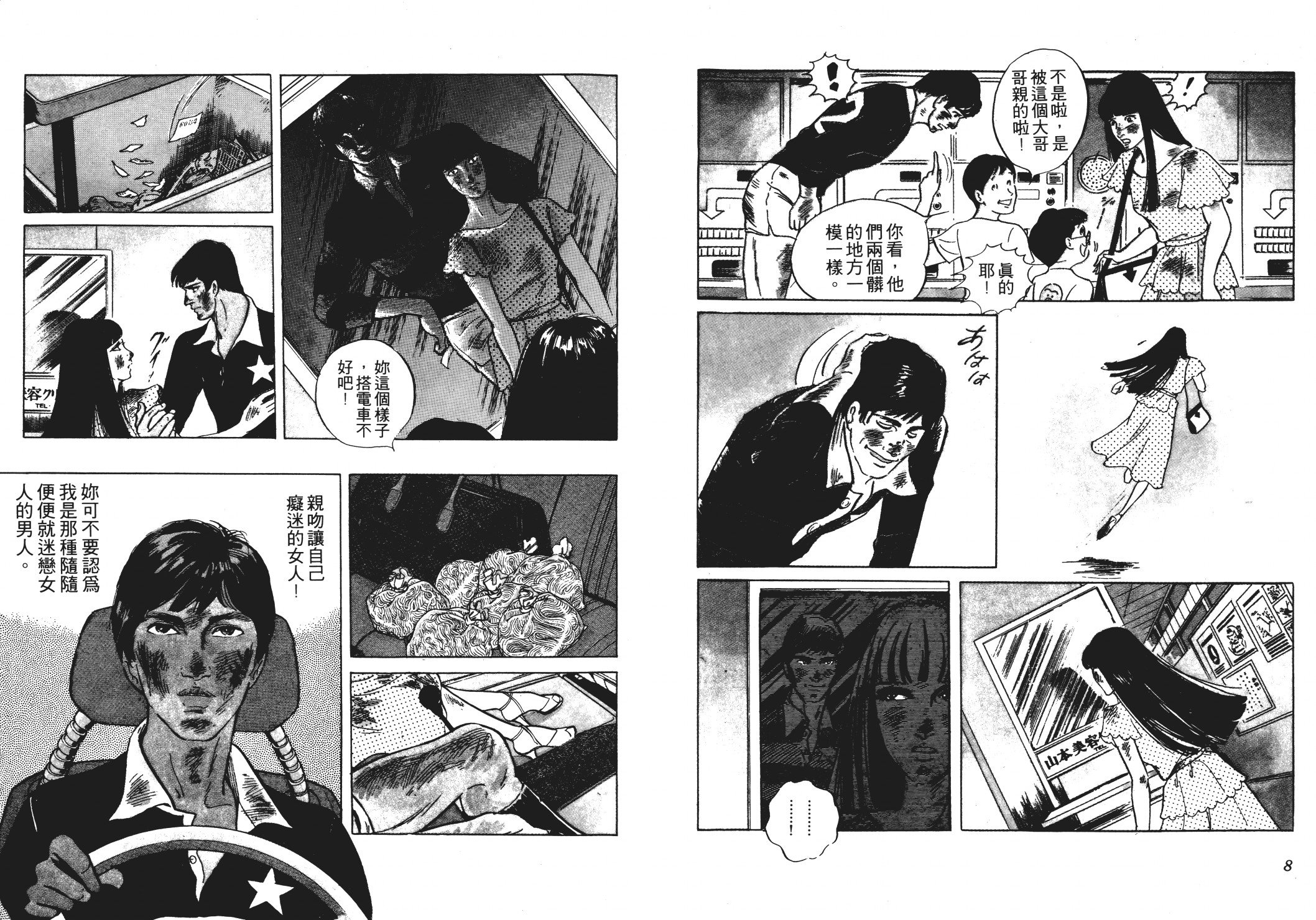 《恶女圣书》第03卷 第6页
