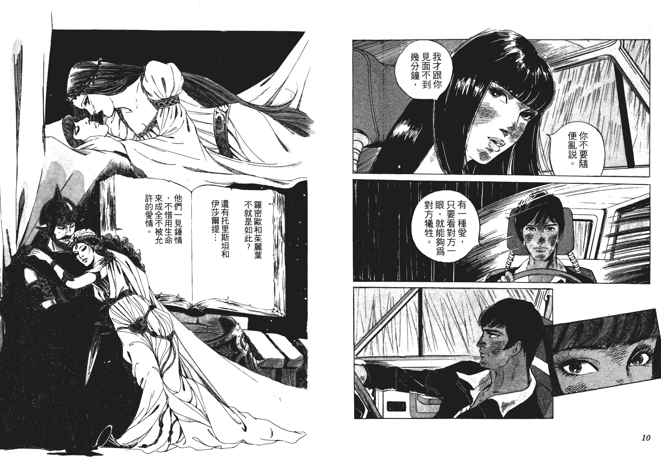 《恶女圣书》第03卷 第7页