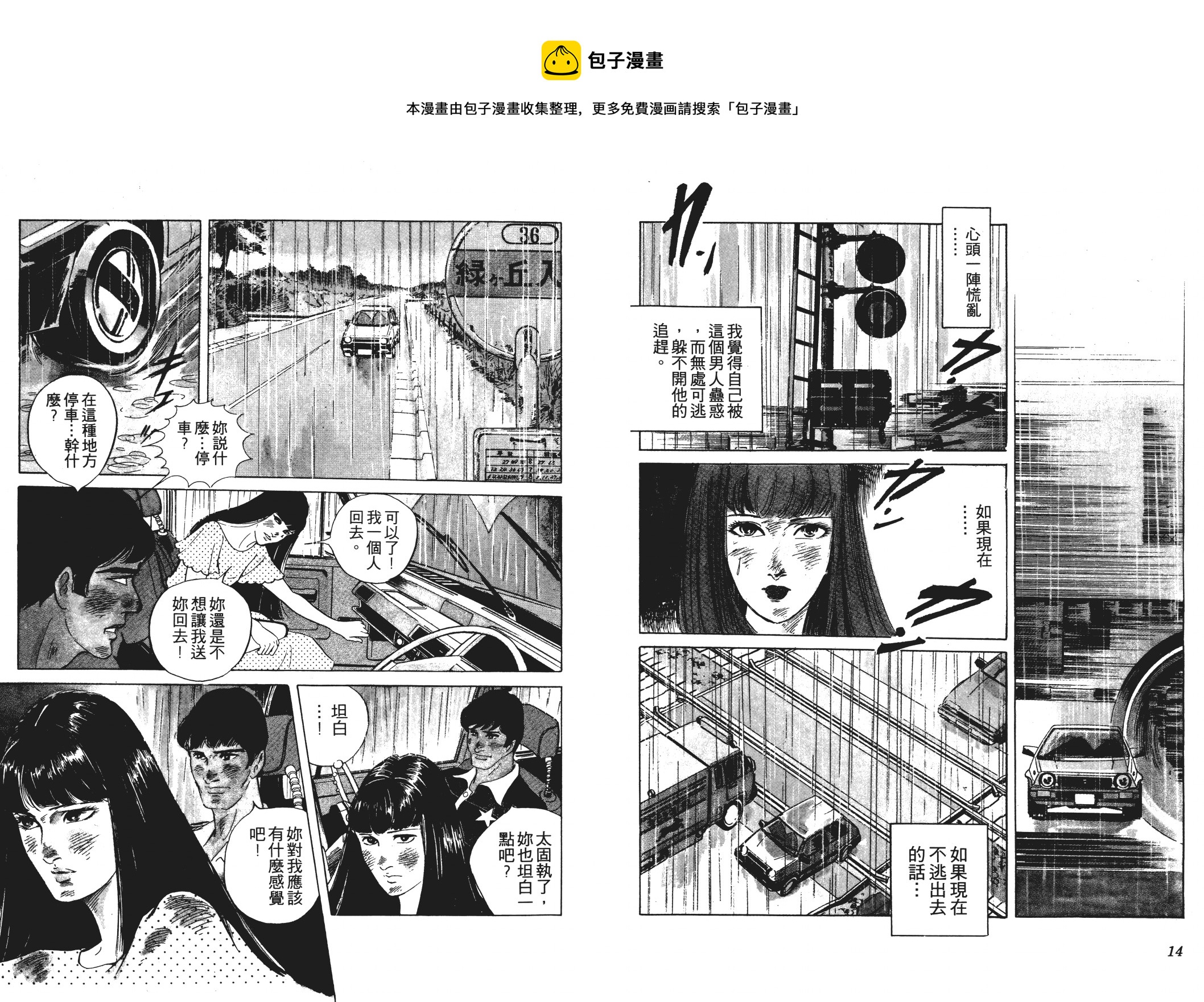 《恶女圣书》第03卷 第9页