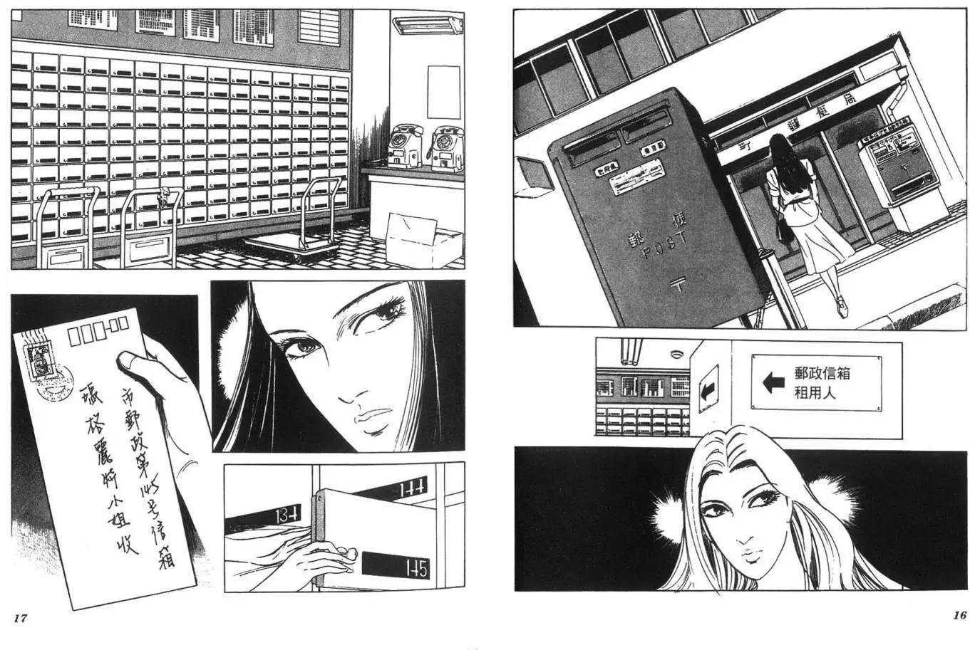 《恶女圣书》第06卷 第10页