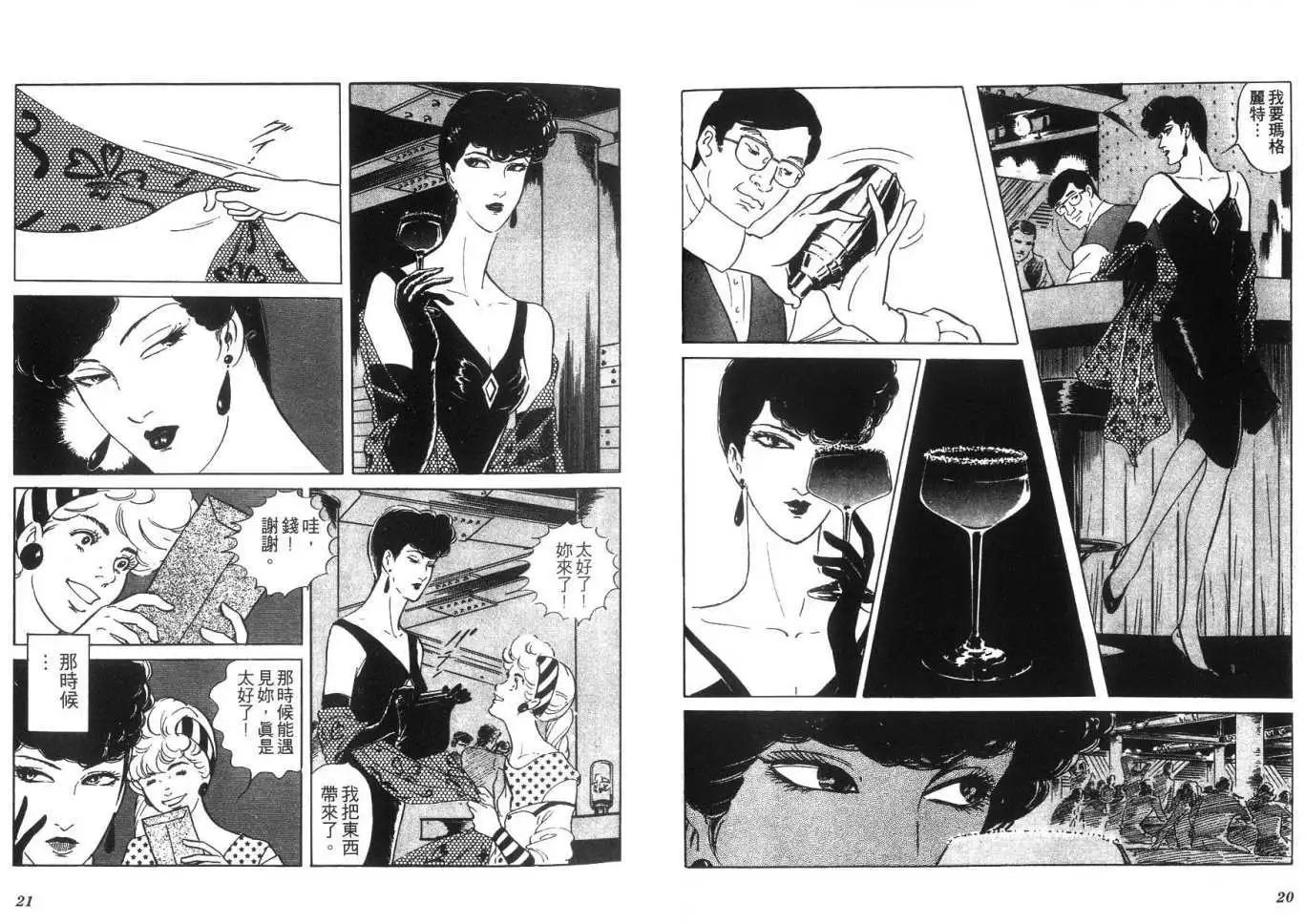 《恶女圣书》第06卷 第12页