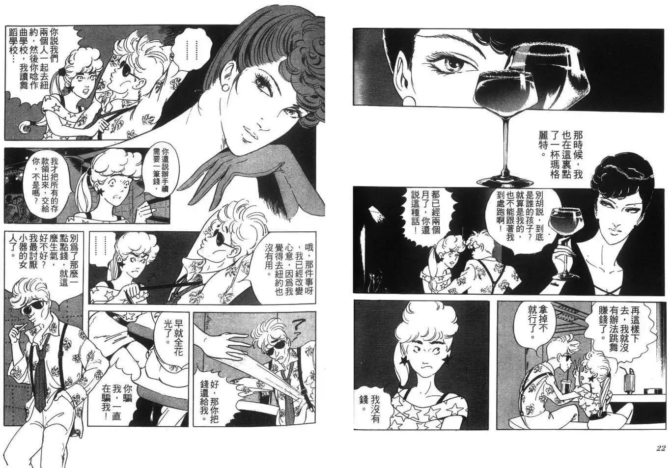 《恶女圣书》第06卷 第13页