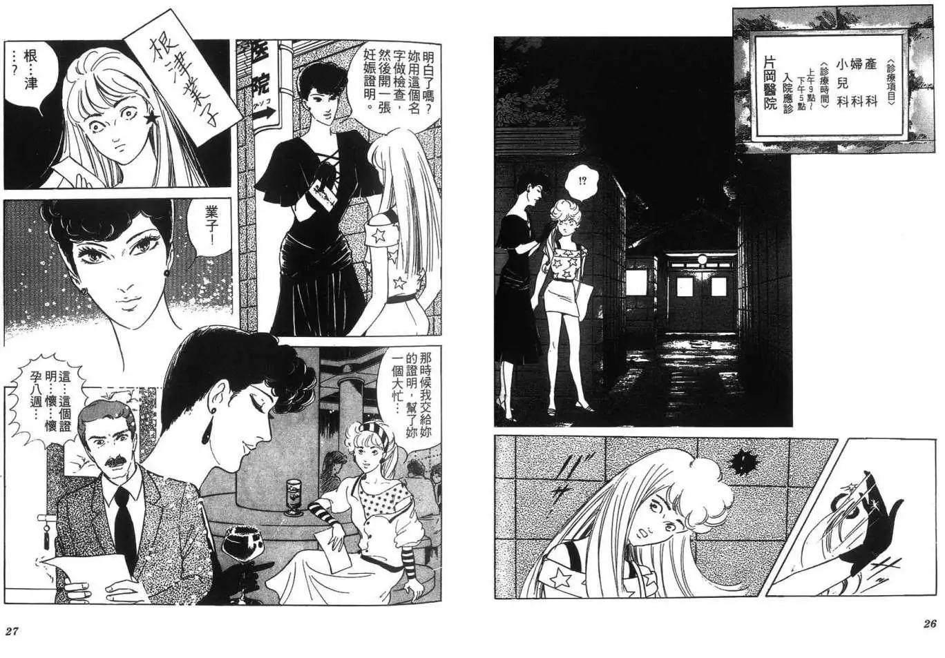 《恶女圣书》第06卷 第15页