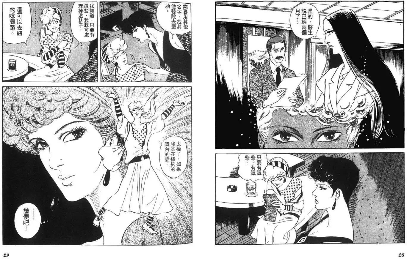 《恶女圣书》第06卷 第16页