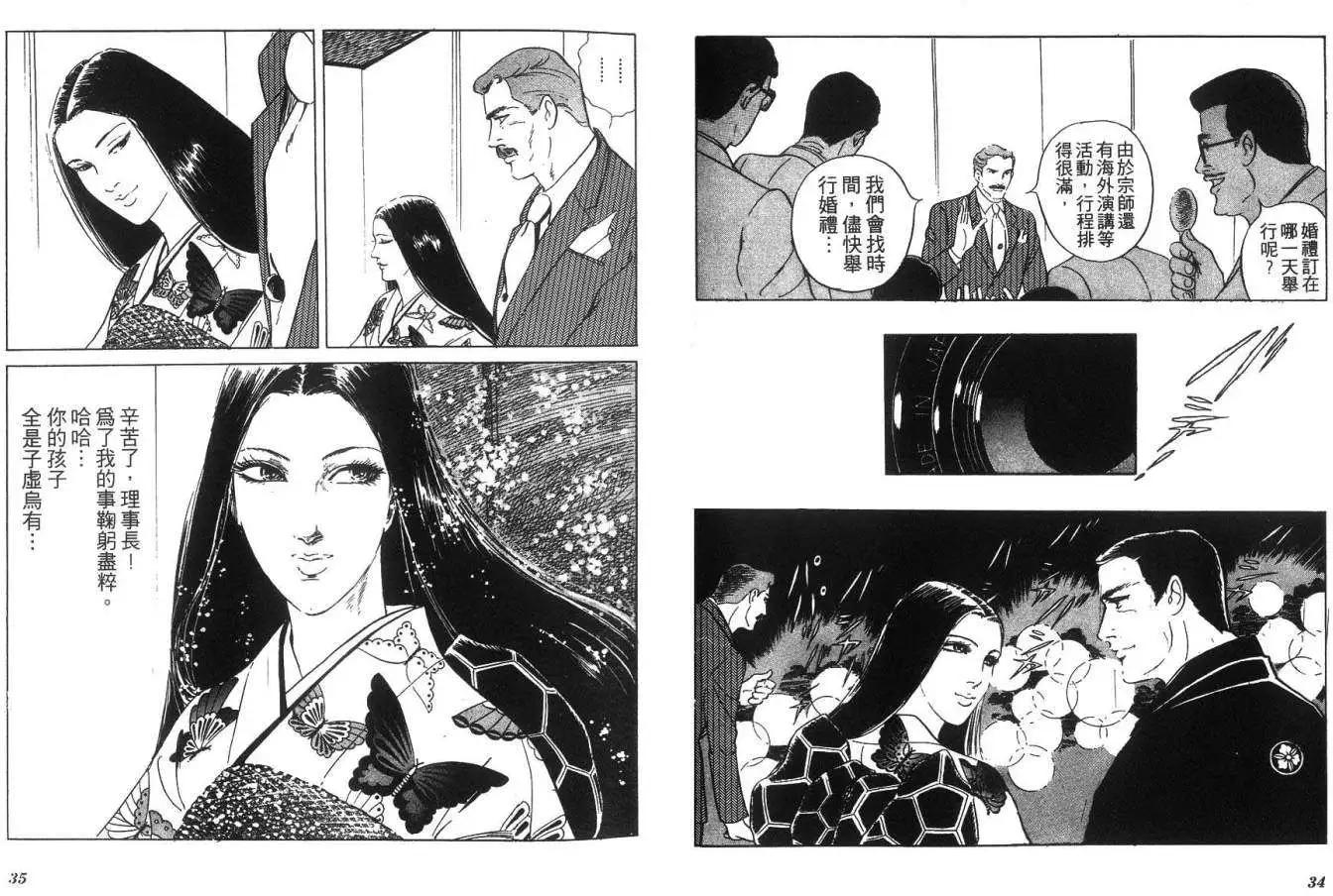 《恶女圣书》第06卷 第19页