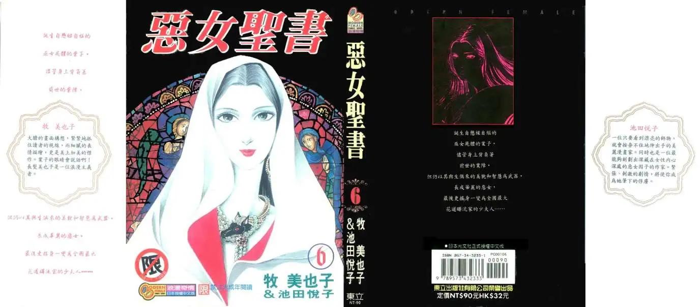 《恶女圣书》第06卷 第1页
