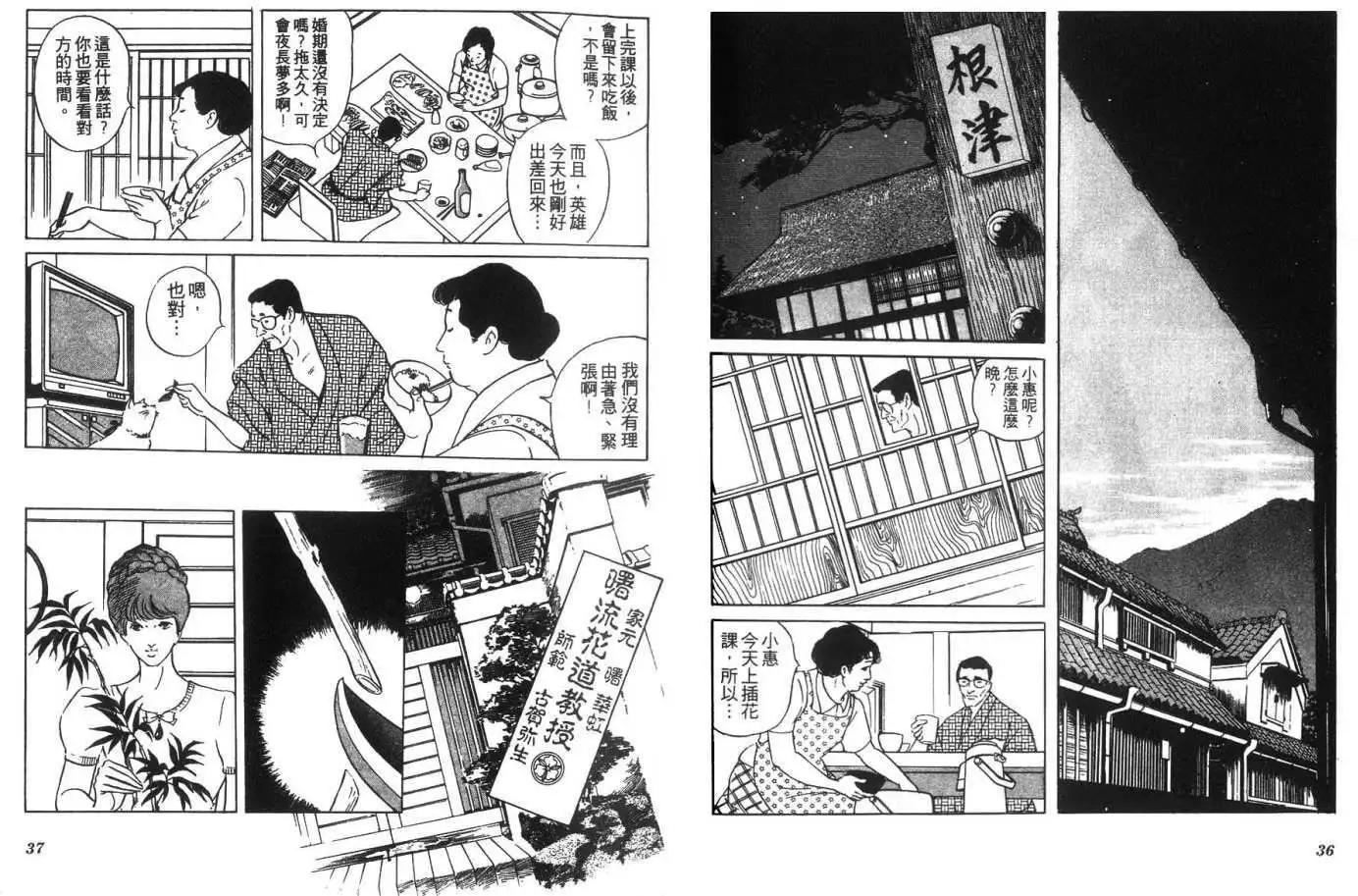 《恶女圣书》第06卷 第20页
