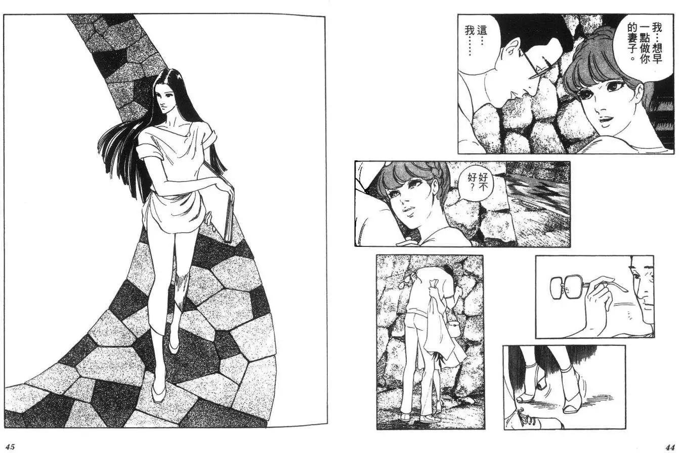 《恶女圣书》第06卷 第24页
