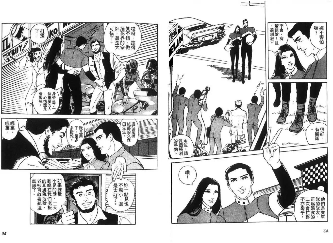 《恶女圣书》第06卷 第29页