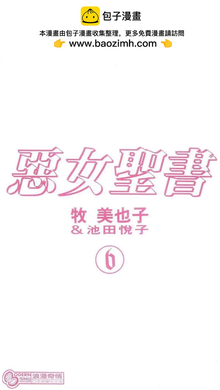 《恶女圣书》第06卷 第2页
