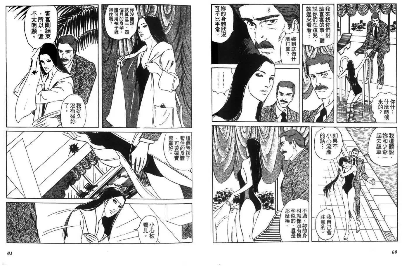 《恶女圣书》第06卷 第32页