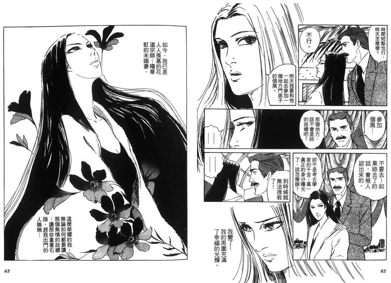 《恶女圣书》第06卷 第33页