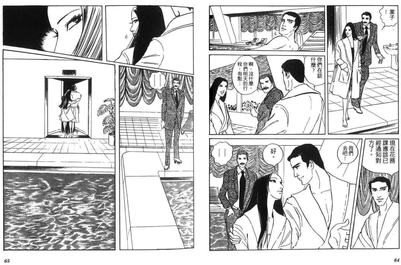 《恶女圣书》第06卷 第34页