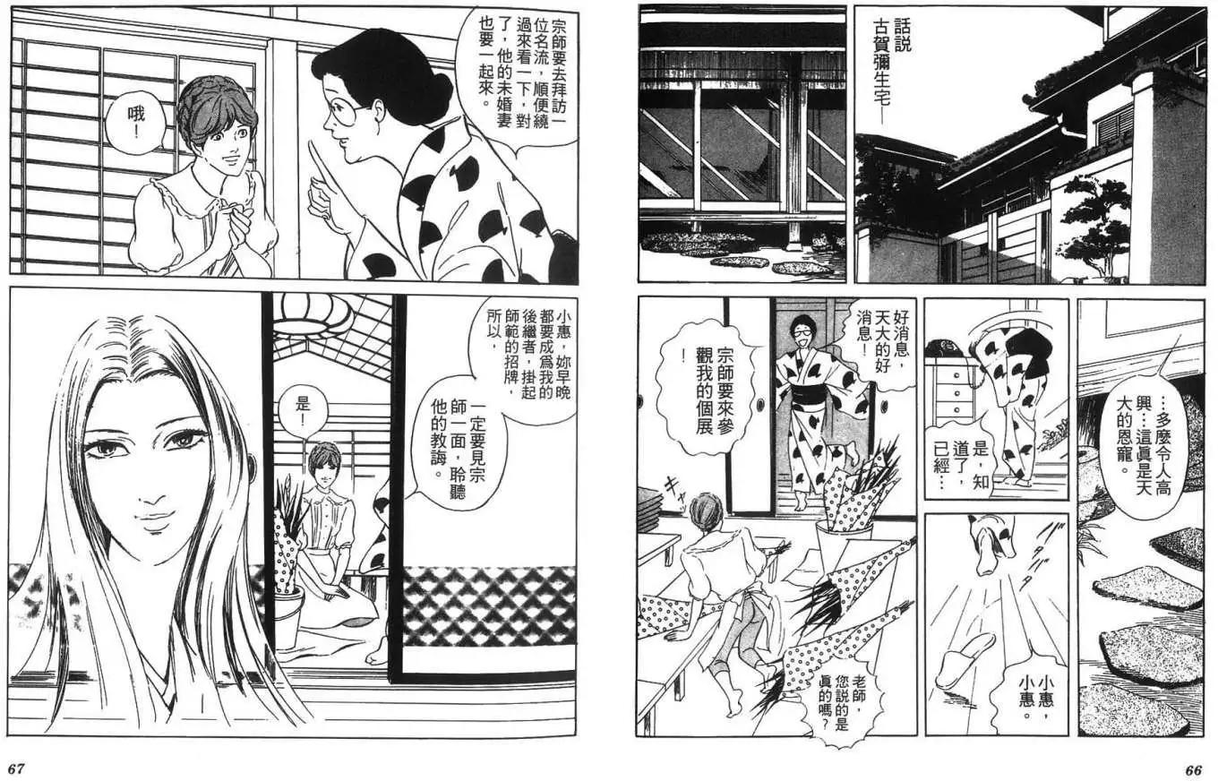 《恶女圣书》第06卷 第35页