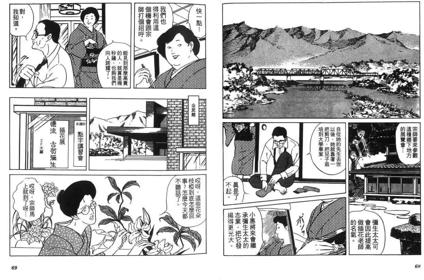 《恶女圣书》第06卷 第36页