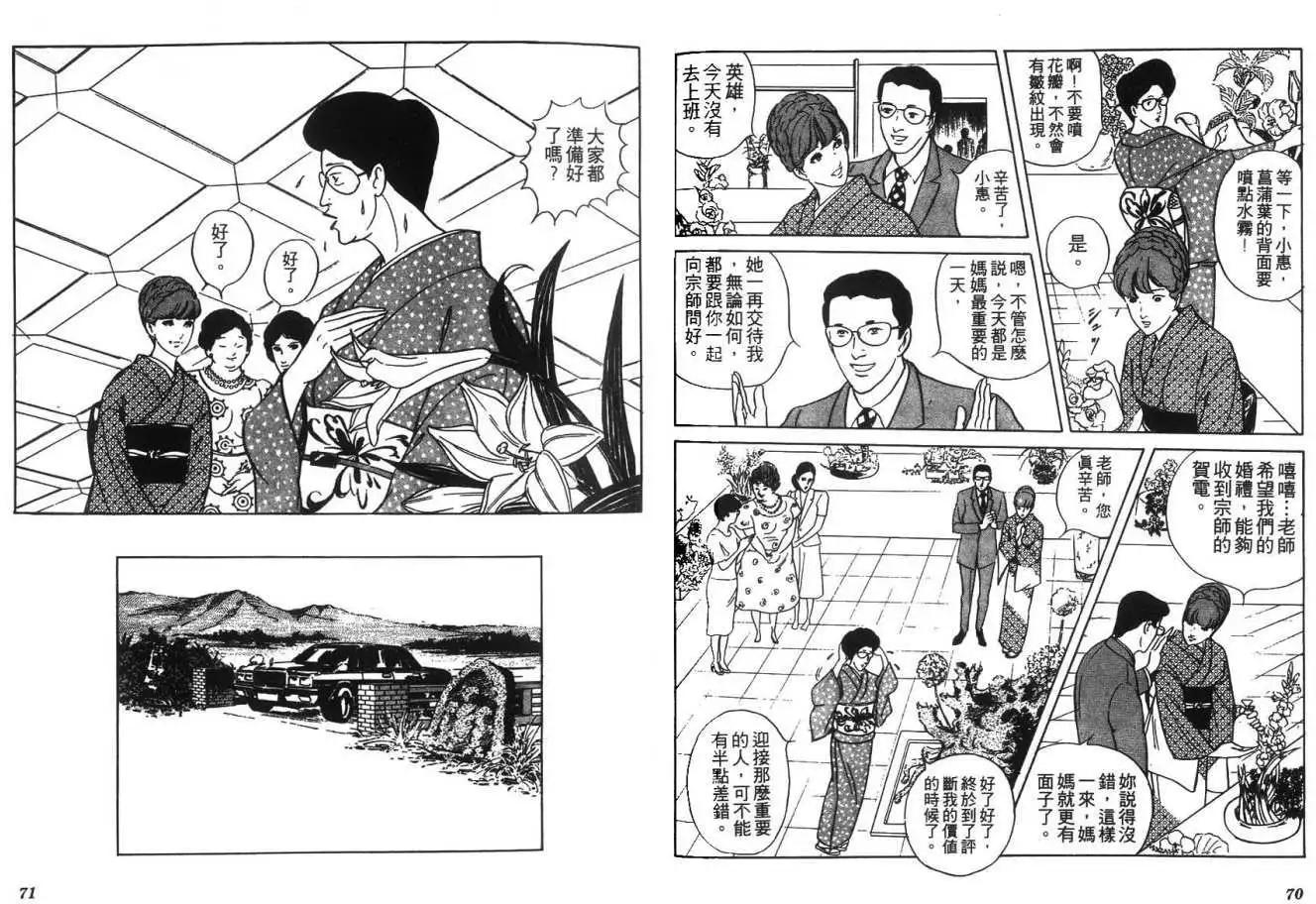 《恶女圣书》第06卷 第37页