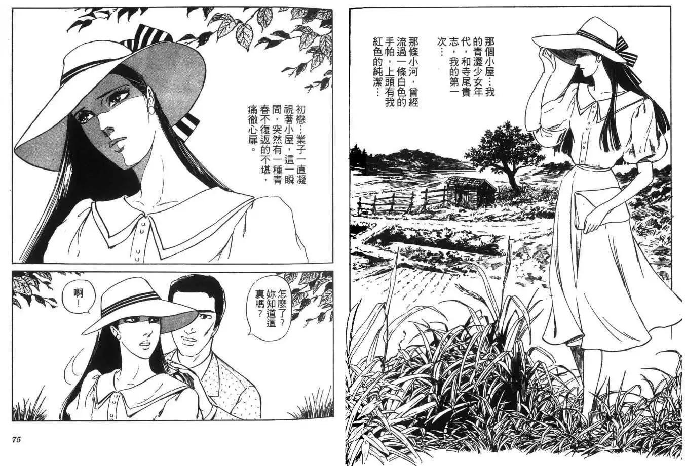 《恶女圣书》第06卷 第39页