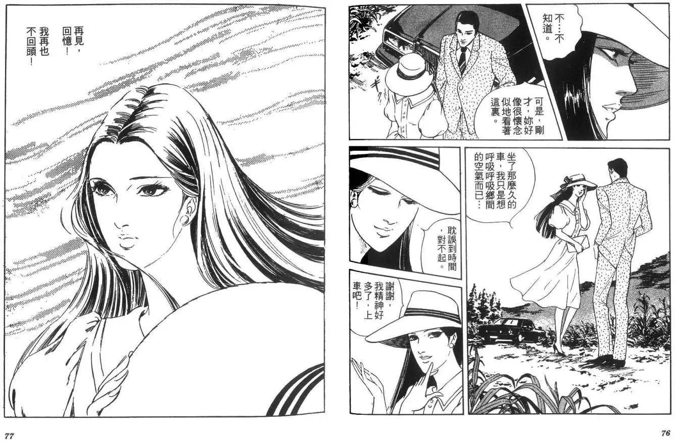 《恶女圣书》第06卷 第40页