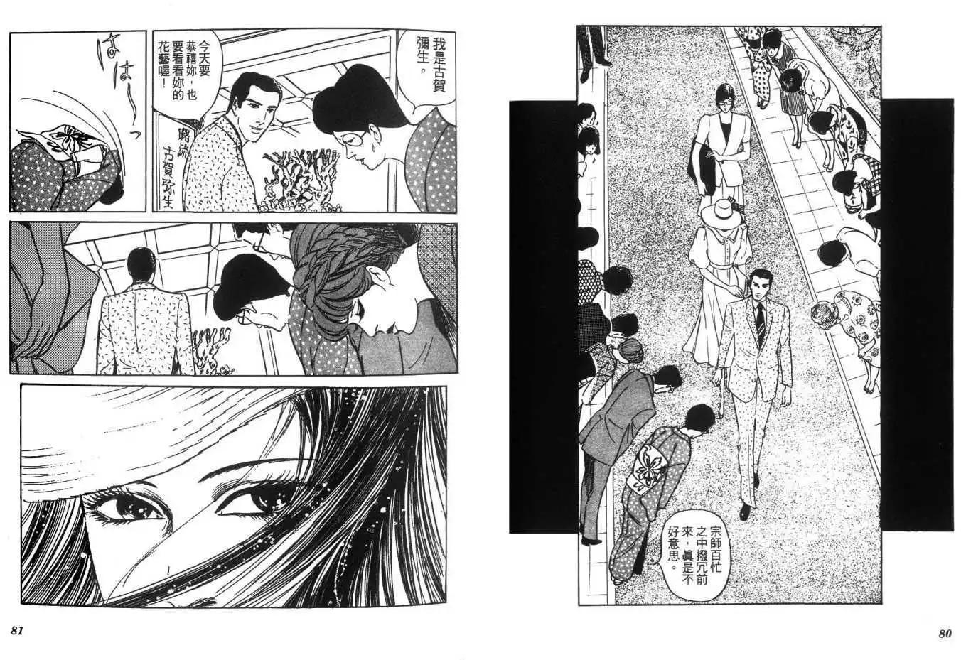 《恶女圣书》第06卷 第42页