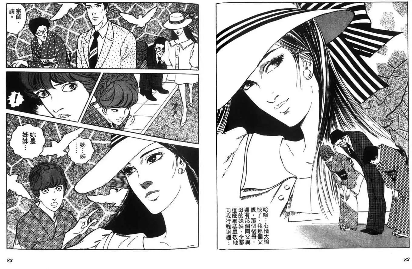《恶女圣书》第06卷 第43页