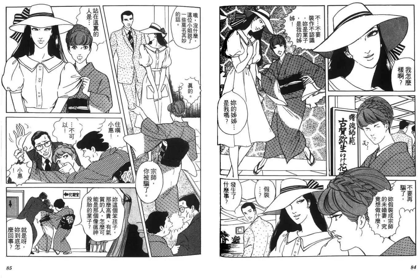 《恶女圣书》第06卷 第44页