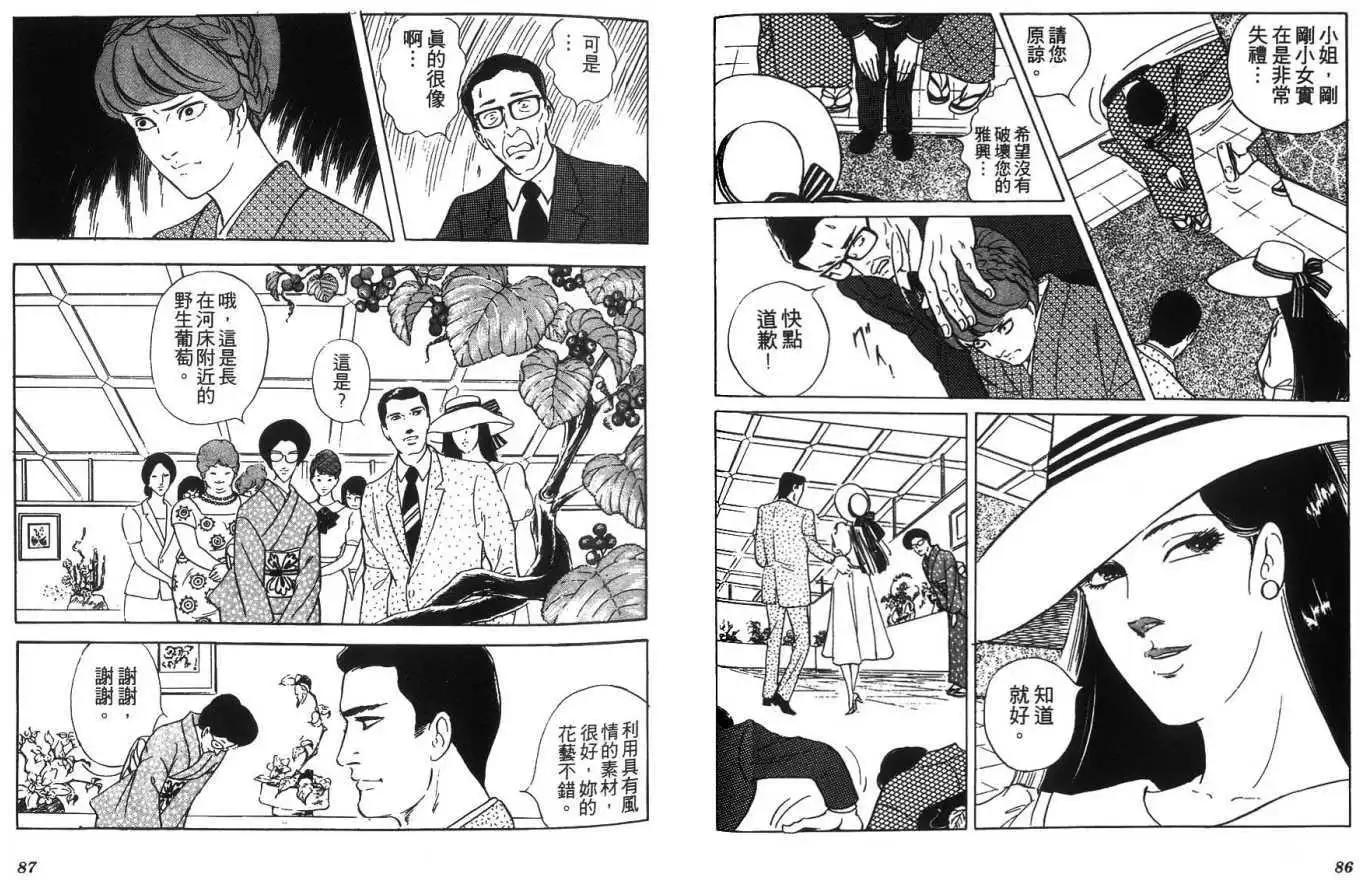 《恶女圣书》第06卷 第45页