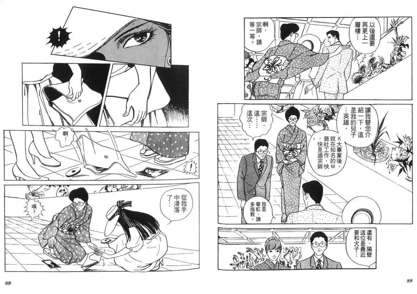 《恶女圣书》第06卷 第46页