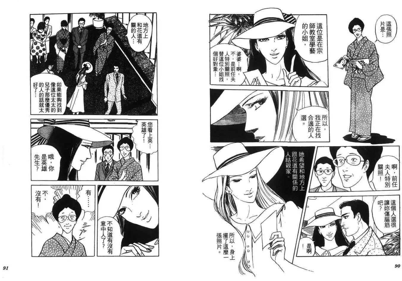 《恶女圣书》第06卷 第47页