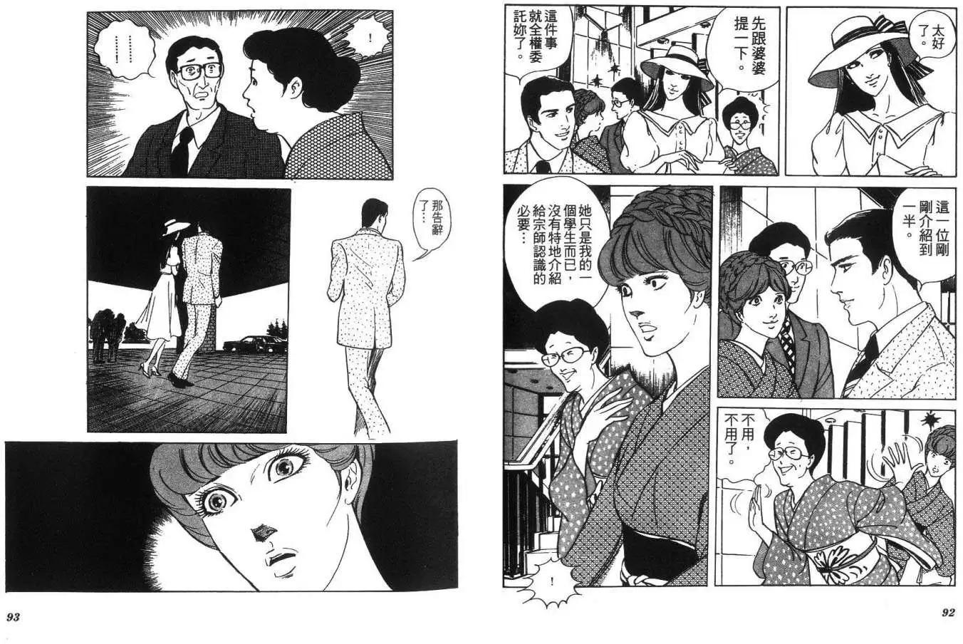 《恶女圣书》第06卷 第48页