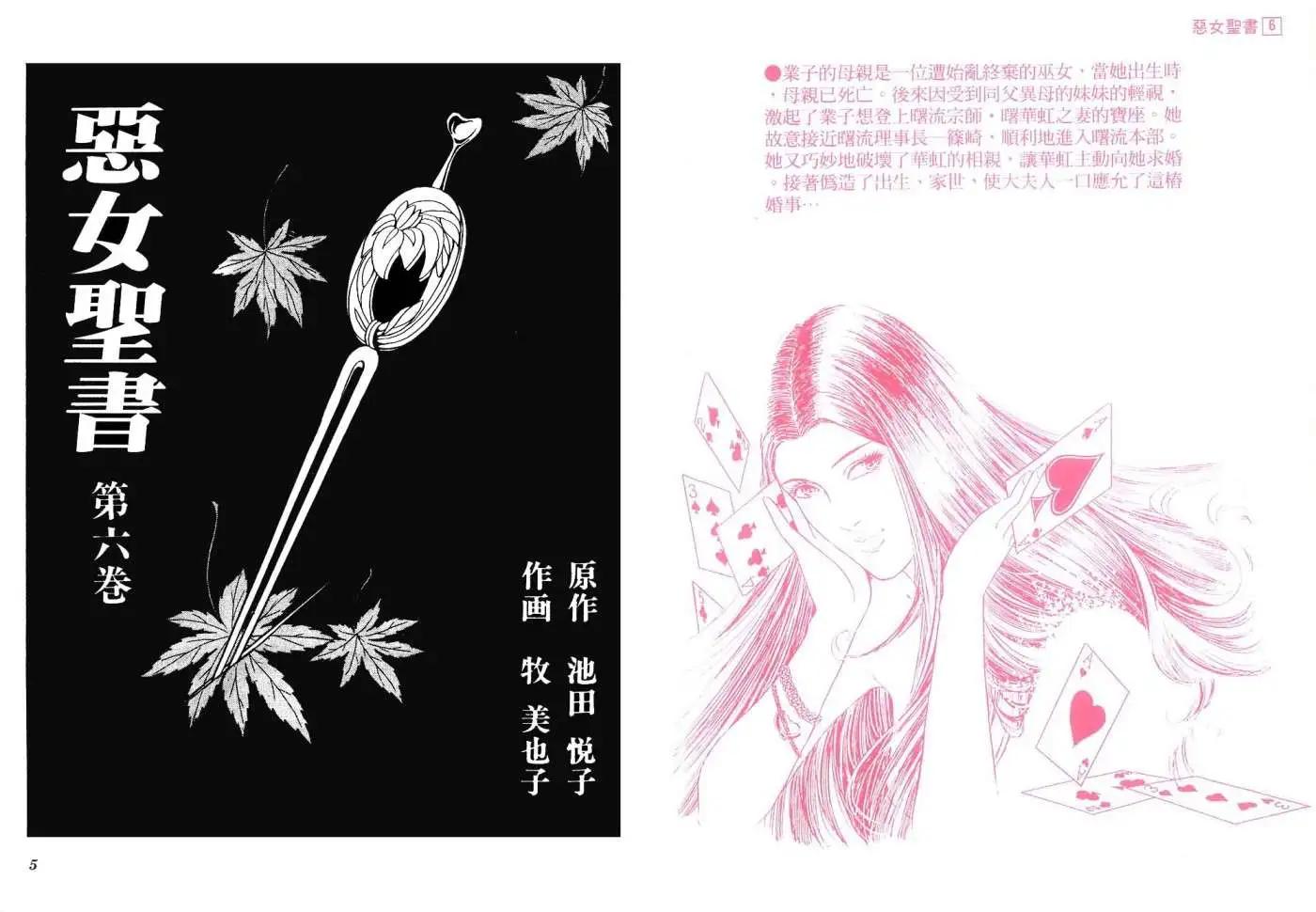 《恶女圣书》第06卷 第4页