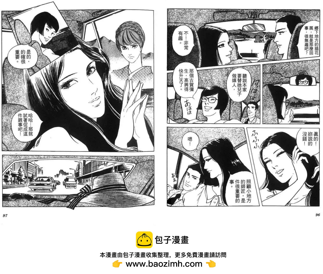 《恶女圣书》第06卷 第50页